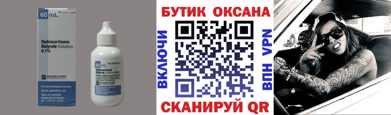 Бутират BDO 33%  Тетюши 