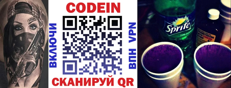 Кодеин Purple Drank  Тетюши 